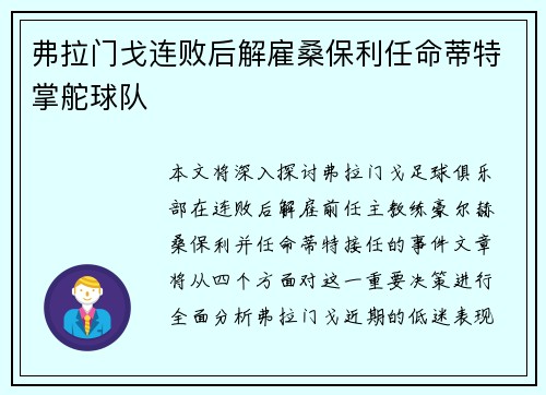 弗拉门戈连败后解雇桑保利任命蒂特掌舵球队