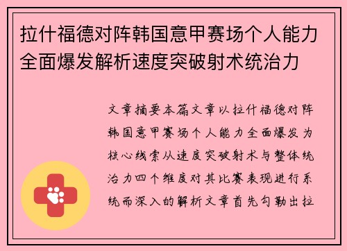 拉什福德对阵韩国意甲赛场个人能力全面爆发解析速度突破射术统治力